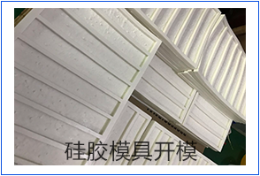 眼見大開，親眼見識(shí)同事做硅膠模具